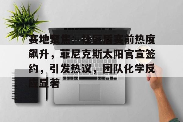  中新赛克国内地位 -英雄联盟S15赛竞猜